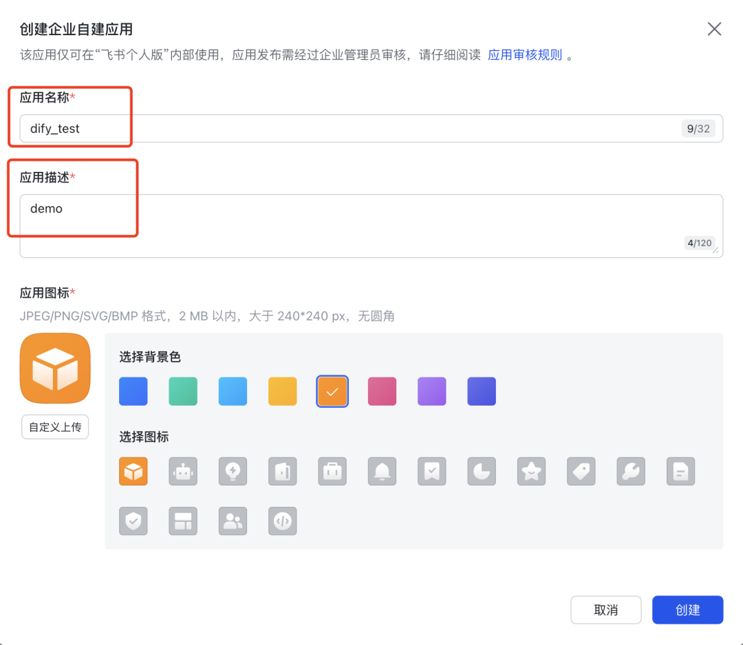 Dify集成飞书文档API指南 配图 4