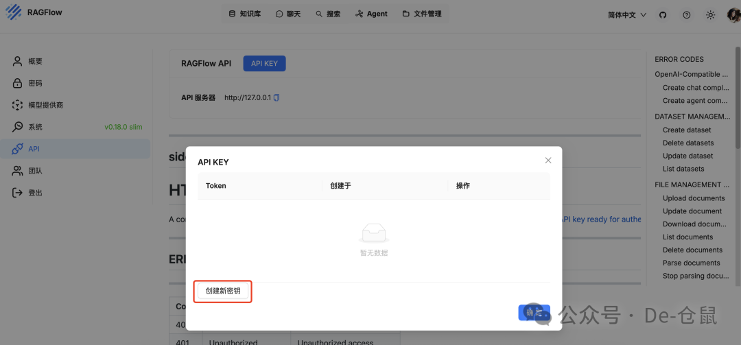 DeepChat+RAGFlow 强强联合！配置知识库实现智能问答效率提升 300% 配图 4