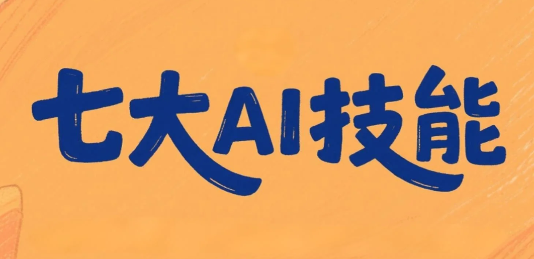 智能创作