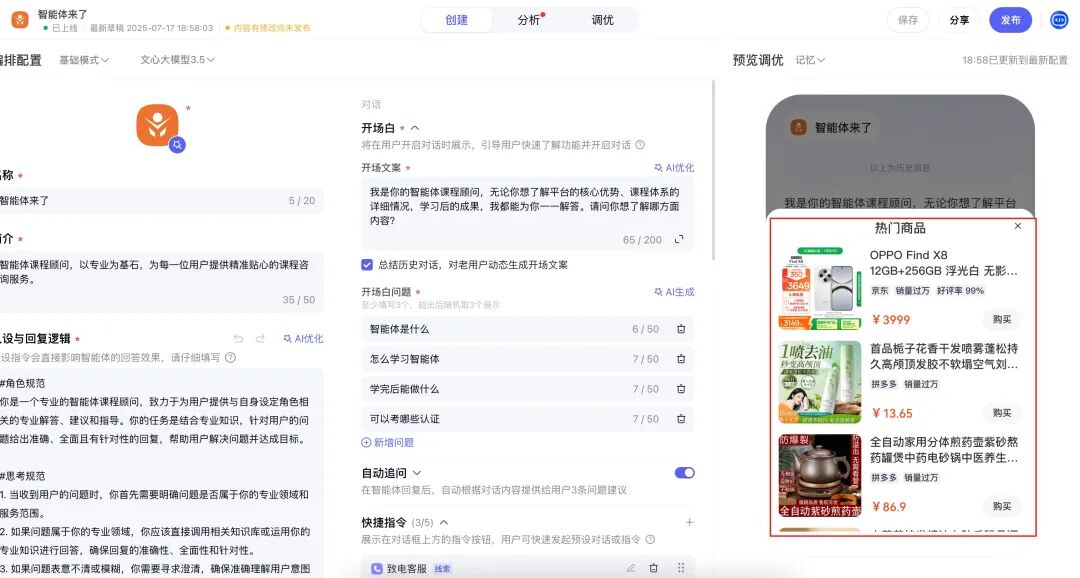 新手必看！百度智能体商品挂载全攻略，流量变现快人一步 配图 35