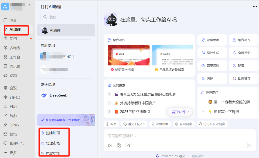 使用钉钉AI助理搭建内置知识库问答系统，真正既方便又提效！ 配图 3