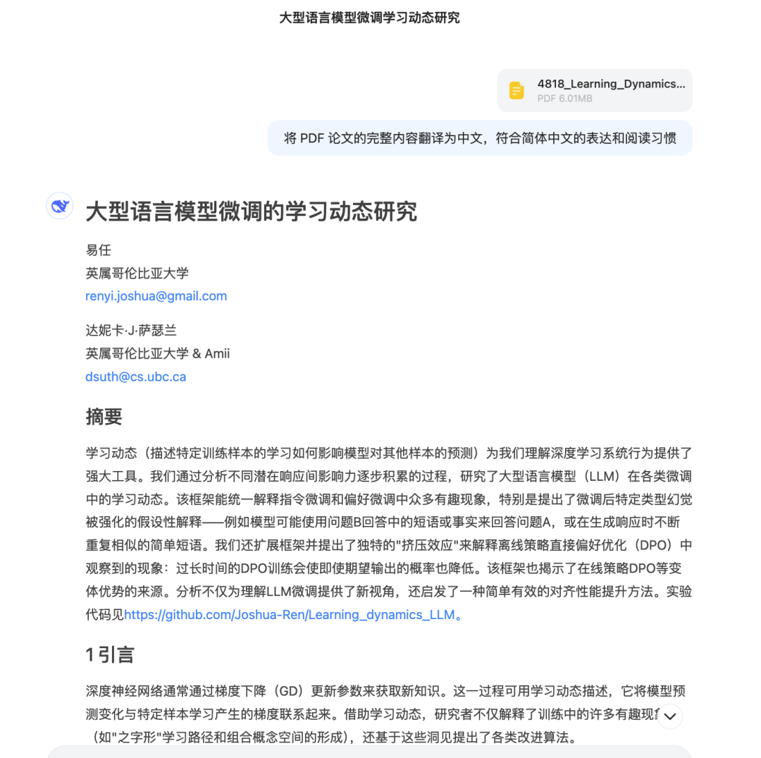 豆包是懂PDF论文阅读的 配图 3