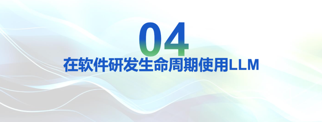 AI 大模型：软件研发的革新力量与未来展望 配图 2