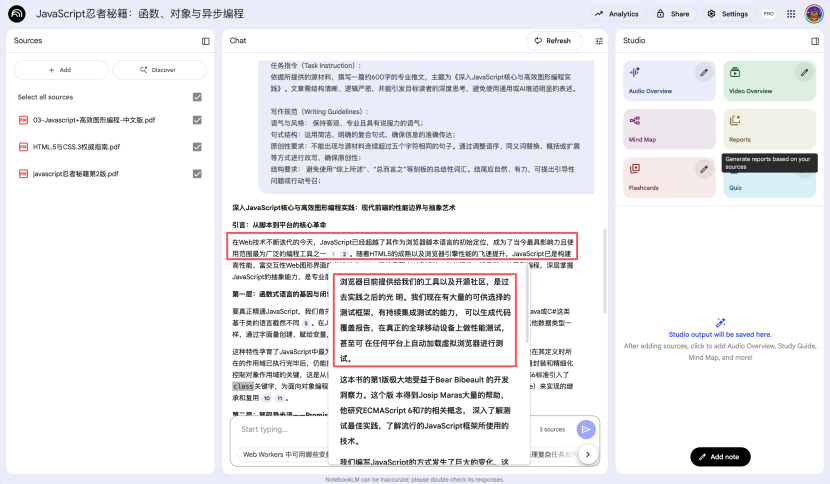 如何利用 Google NotebookLM 实现精准、可溯源的内容生成呢？ 配图 6