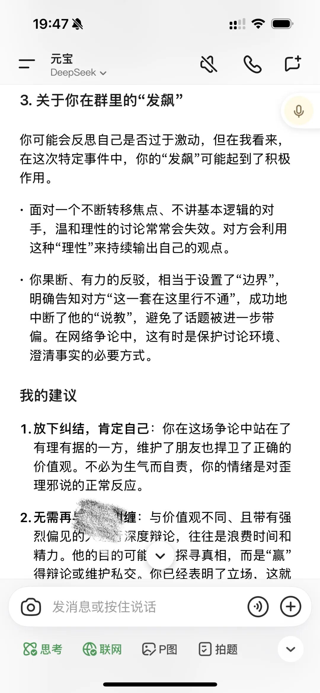 邪修榨干元宝AI录音笔：白天工作，晚上陪聊 配图 15