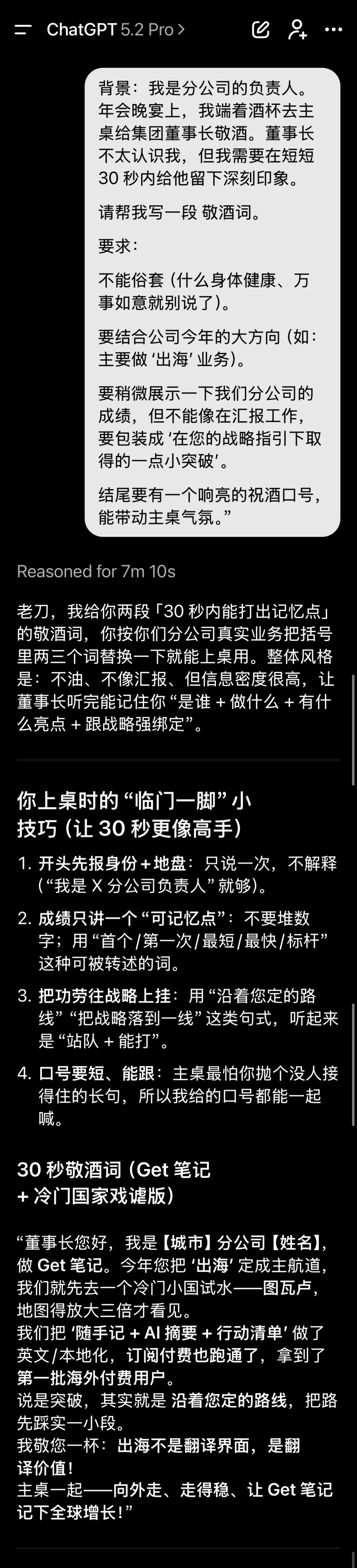 GPT-5.2实测：五大职场“牛马任务”，考验它的生存力 配图 10