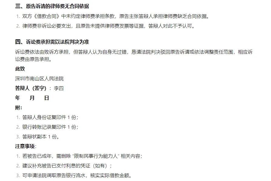 通用大模型 VS 法律专业大模型——谁更会写答辩状？六大陷阱实测 配图 19