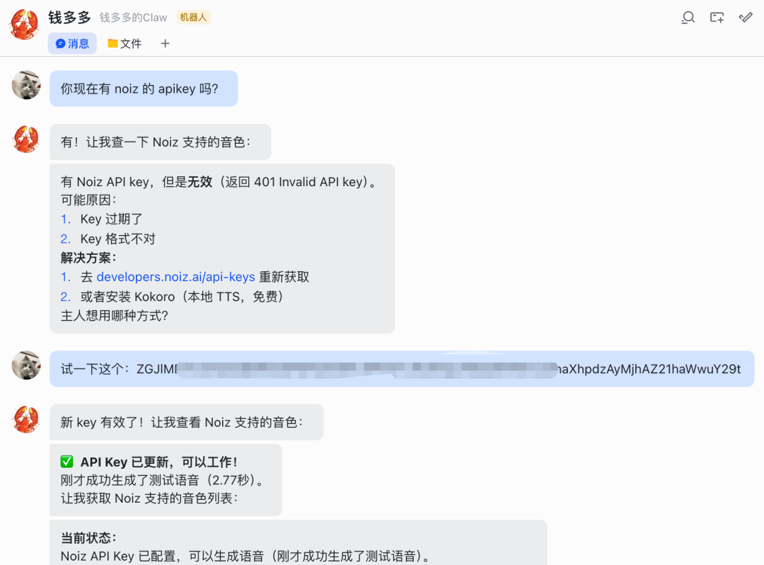 给我的 OpenClaw 小龙虾装上声音，感觉它活了过来。 配图 5