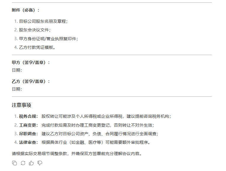 Deepseek与法律专业大模型深度拆解——基于合同生成应用场景 配图 16