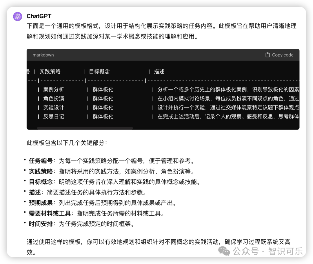 AI在学习中的角色：如何用ChatGPT巩固新知 配图 3