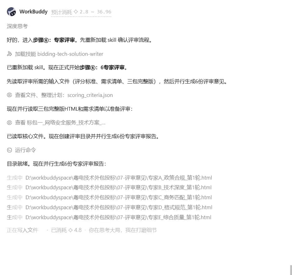 半小时，100页标书，AI替你熬的夜 配图 15