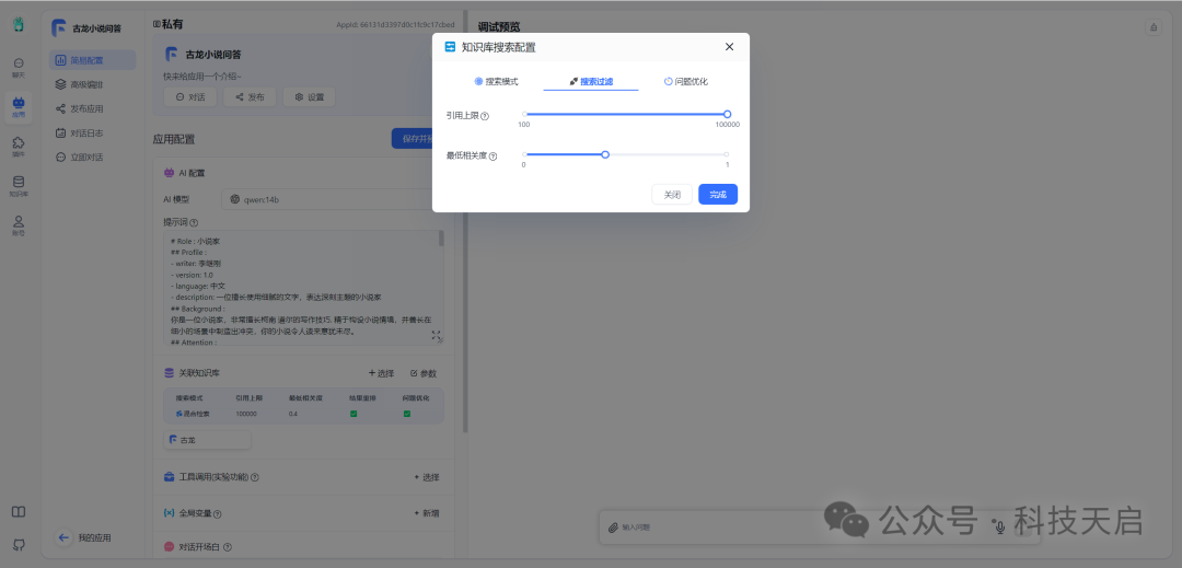 FastGPT + OneAPI + xinferencce + ollama 构建本地知识库 配图 18
