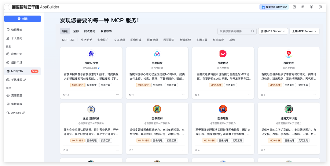 用百度网盘MCP在Cursor中构建私人网盘助手，太香了叭（附搭建教程） 配图 14