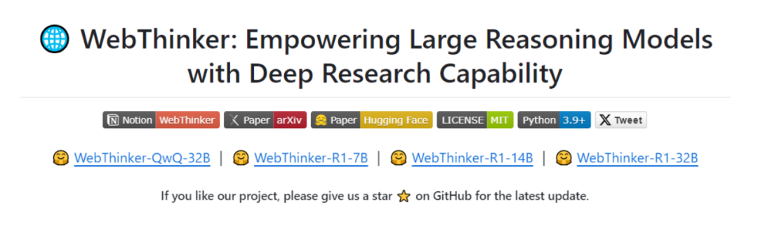 深度网页探索+自主写作：WebThinker让大模型像人类一样完成研究报告