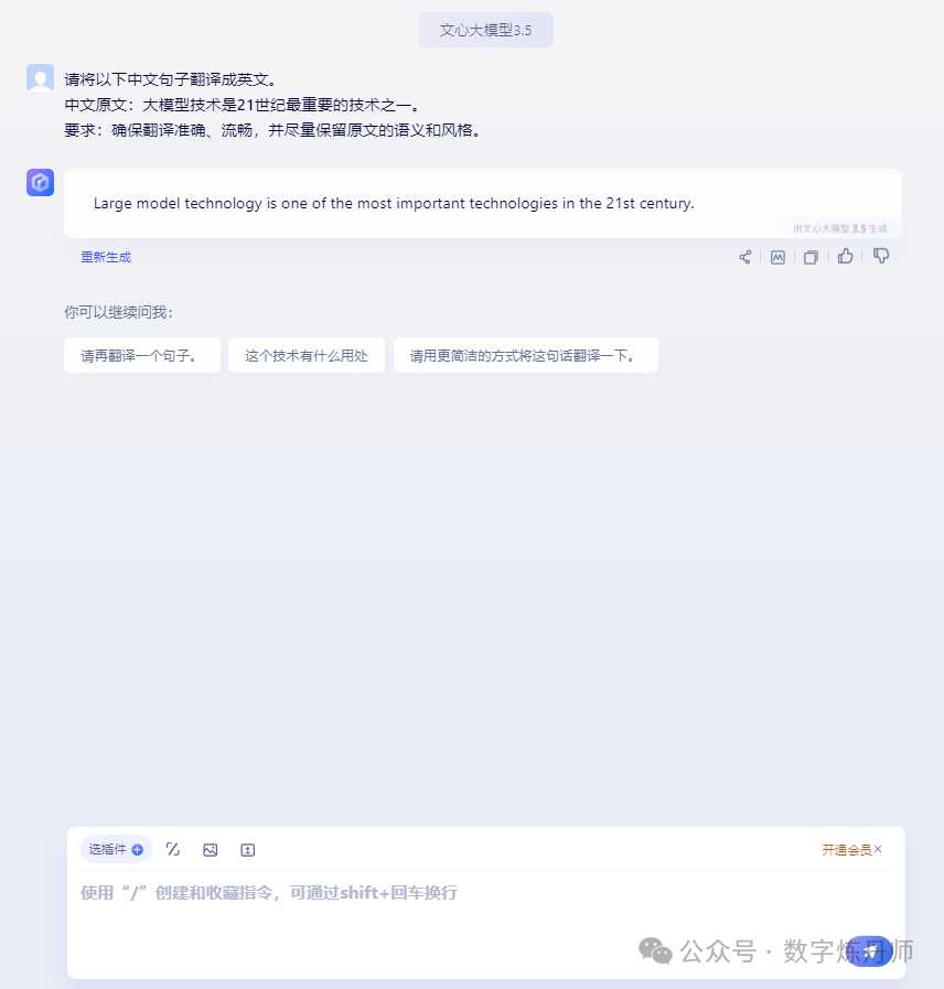 【ERNIE文心大模型解读】百度自研知识增强大语言模型（国内大模型） 配图 18