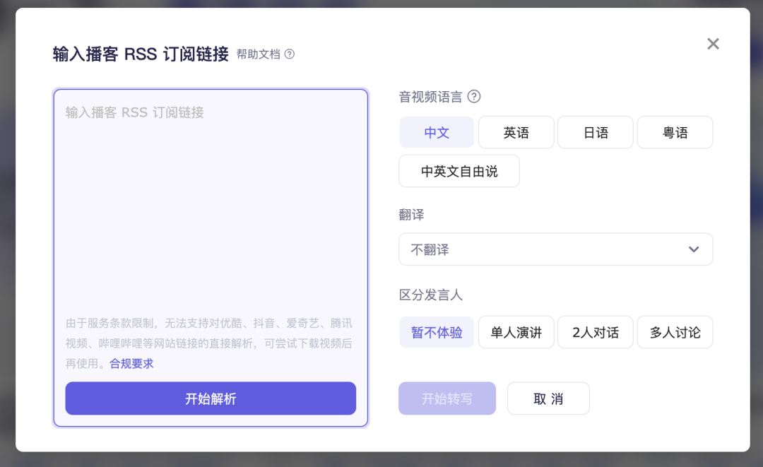 有了 AI 后，爱听播客的有福了 配图 21