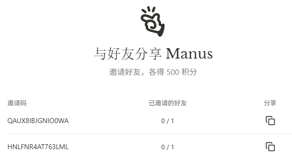 Manus终于开放了！填码直接用，他们是懂营销的~ 配图 3