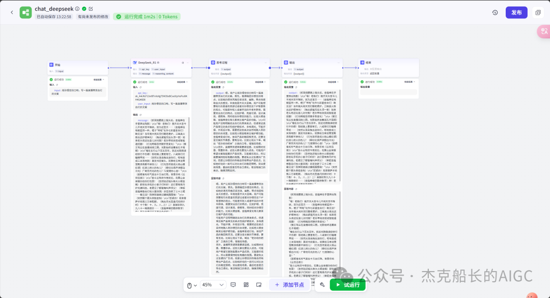 deepseek+coze技术解析与实战指南，超详细指南讲解 配图 27