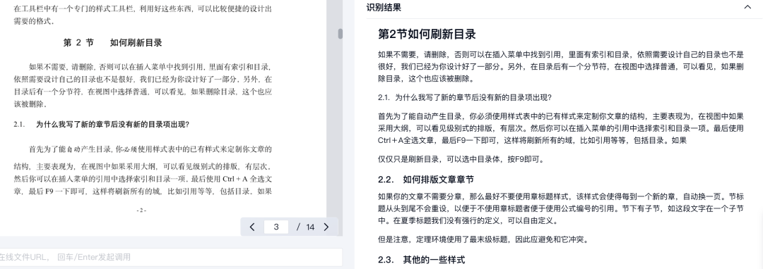 PDF解析，还能做得更好 配图 17