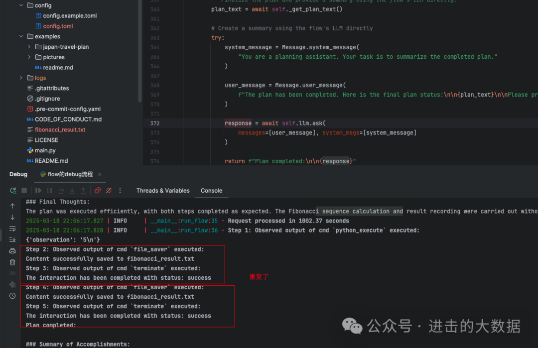 OpenManus源码小读第二弹 配图 18