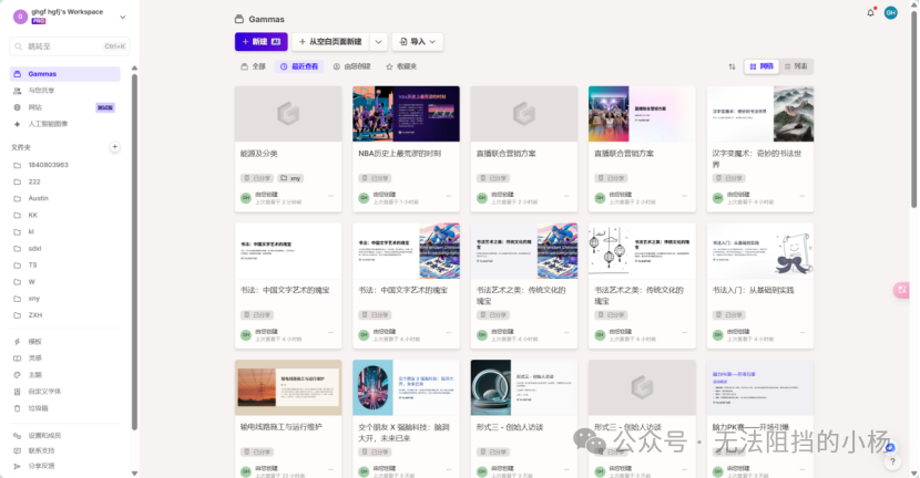 法律人的AI技能课（二）：Gamma用法教程 配图 3
