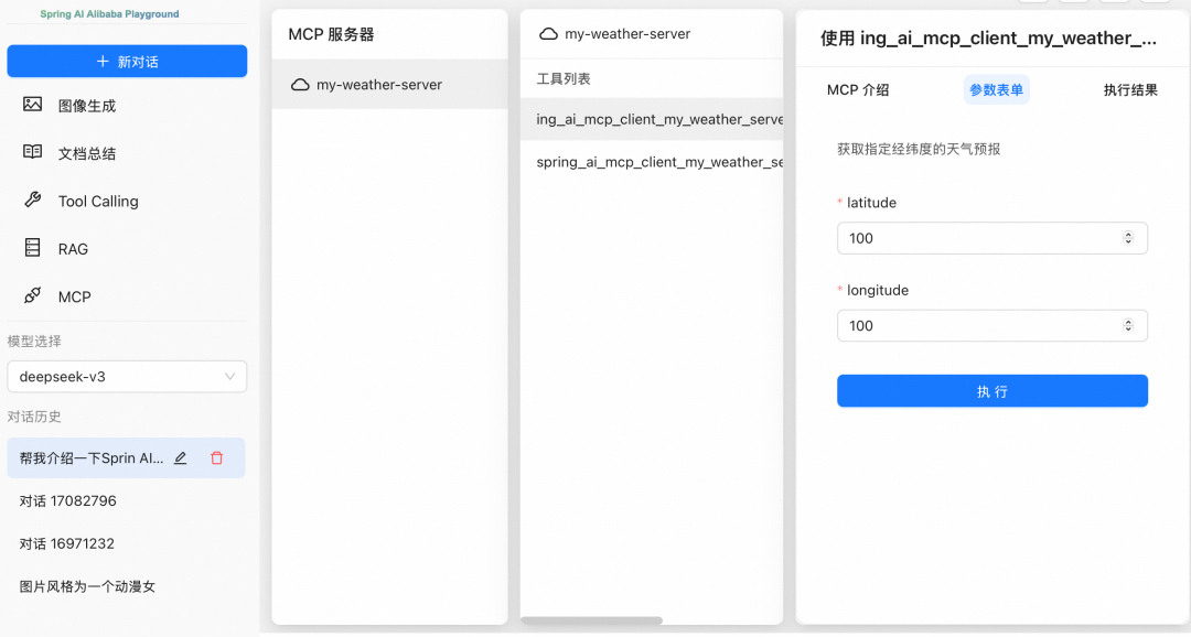 Spring AI Alibaba 游乐场开放！一站式体验AI 应用开发全流程 配图 9