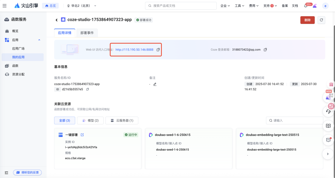 牛掰！一键云部属开源 Coze Studio，让企业服务智能体24小时不停歇 配图 6