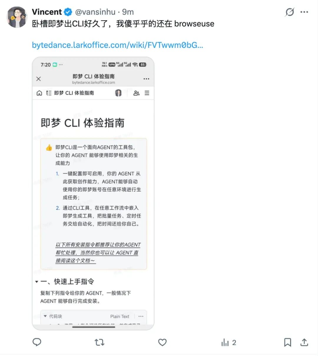 震惊！即梦推出 CLI，Agent 一行命令生成 Seedance 2.0 视频，AI 视频井喷 配图 3