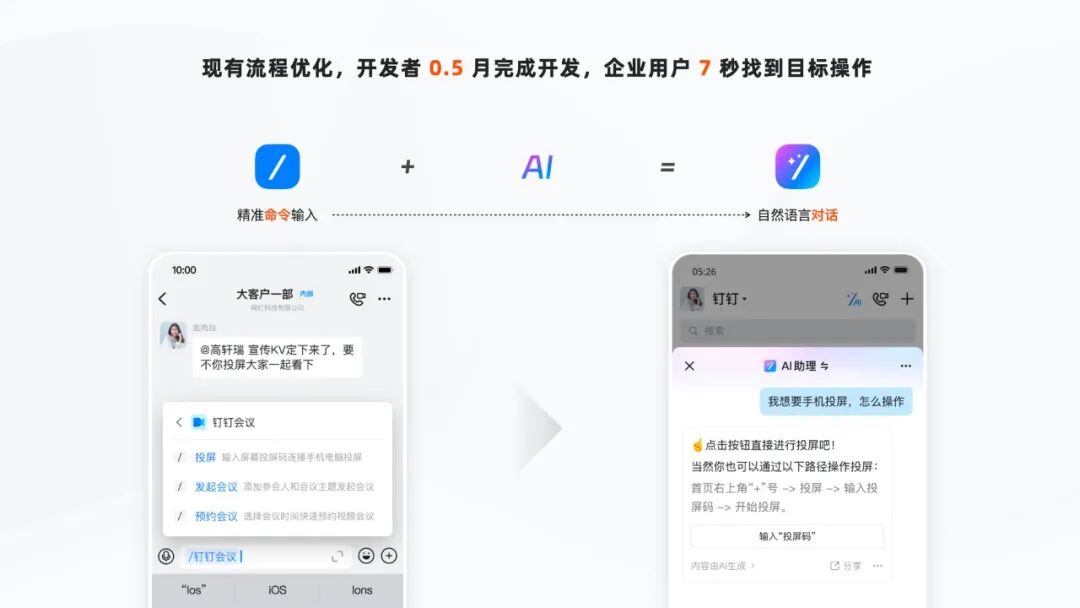 钉钉AI助理｜ToB企业协同中的AI探索&实践 配图 5