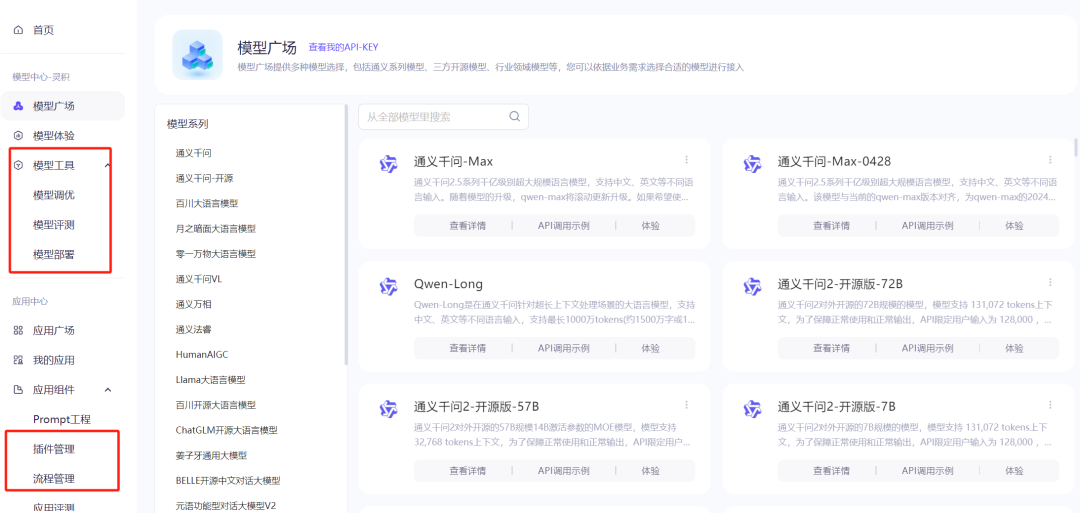 让AI应用成为你的创意游乐场 - 快速搭建AI应用 配图 3