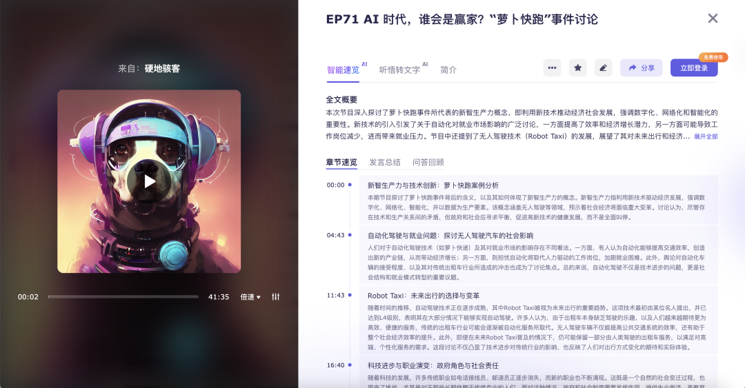 有了 AI 后，爱听播客的有福了 配图 19