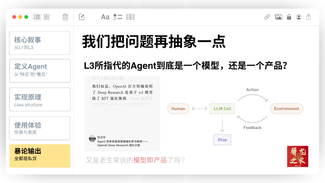 Manus，没有秘密 配图 62