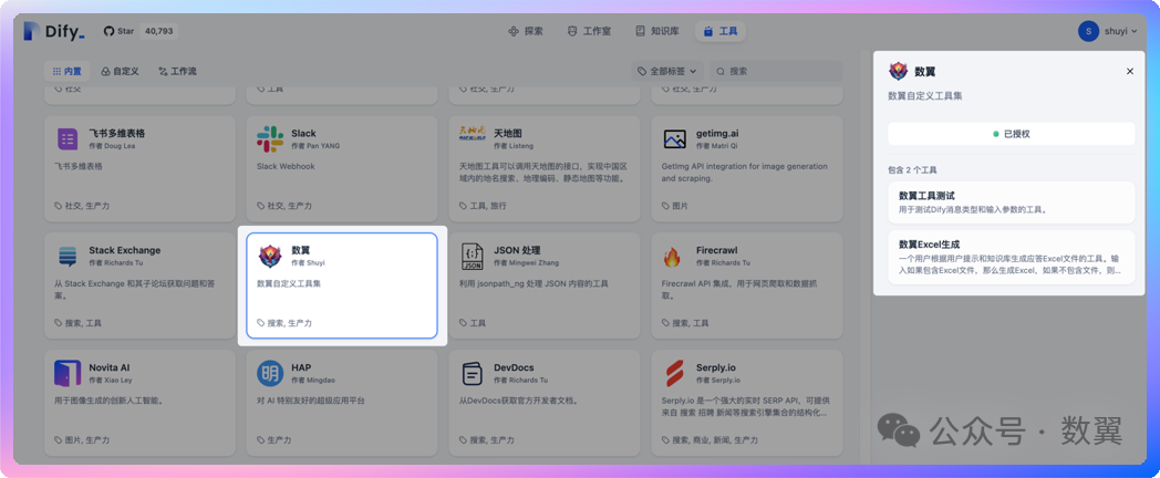 扩展 Dify 内置工具集，打造自己独有的 AI Agent 工作站 配图 2