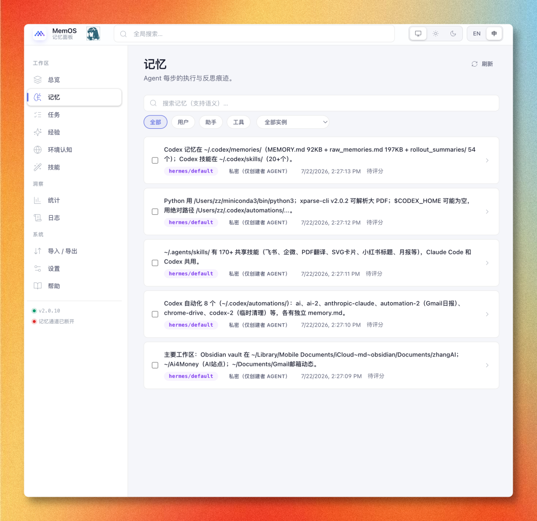 我给 Hermes 装了个记忆插件，它开始自己造 Skills，MemOS 实测！ 配图 10