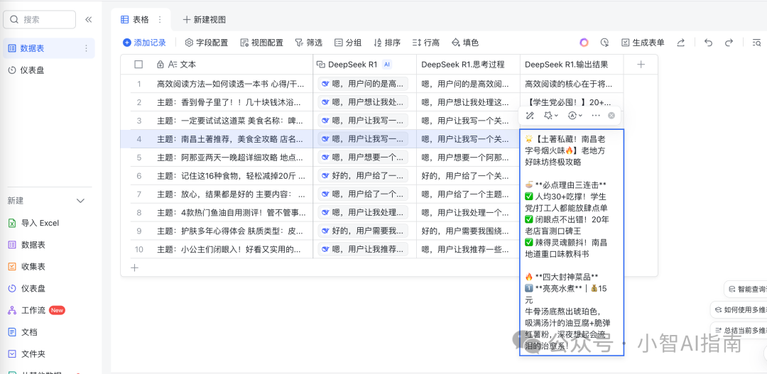 飞书多维表格+Deepseek王炸组合，最强AI agent工具