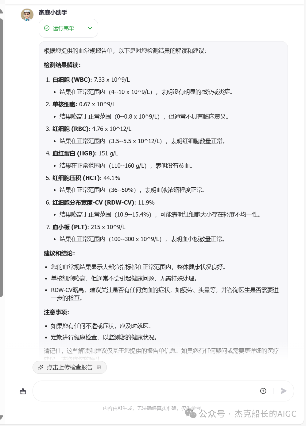 Coze搭了个医学检验报告分析师 配图 11