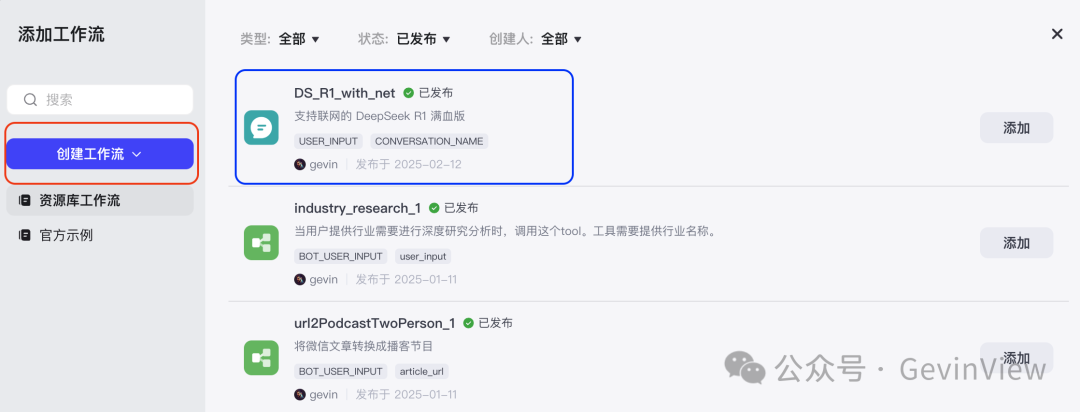 用智能体复刻一个联网满血版DeepSeek-R1 配图 5