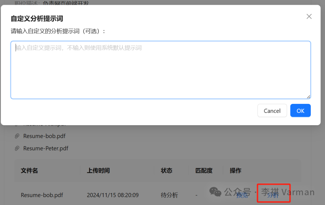 AI 编程：Cursor 实现简历筛选 App - 完成大模型简历分析功能 配图 8