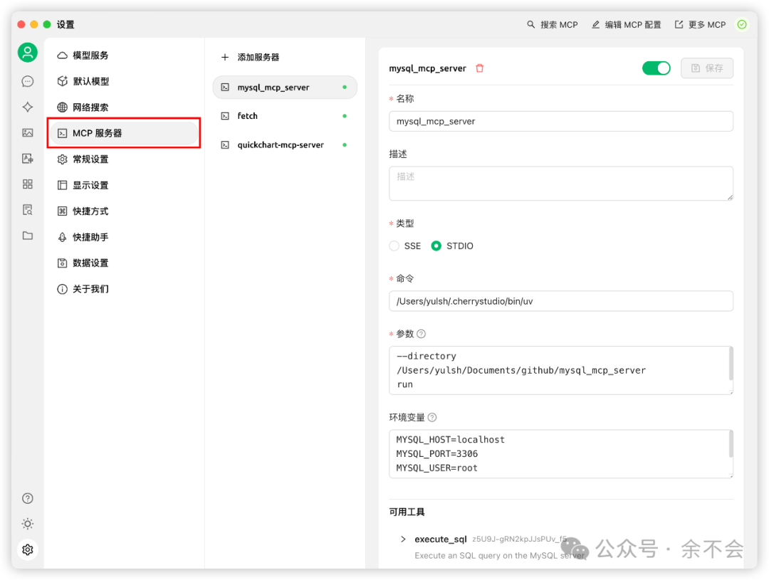 一文读懂：如何使用 MCP Server 配图 4