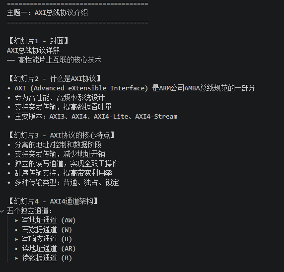 野路子：把海量文档一次性转换成多个PPT 配图 7