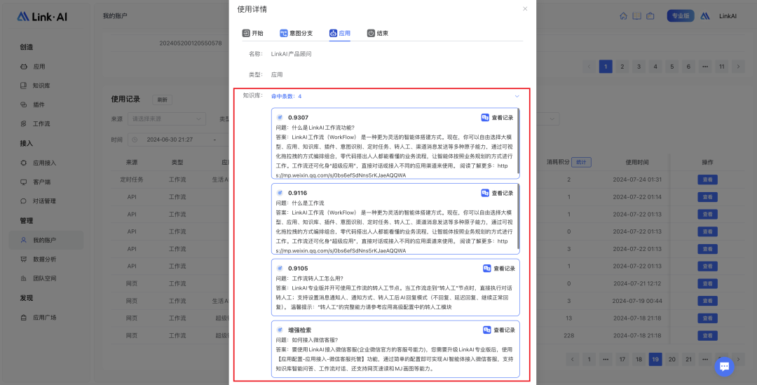 LinkAI RAG 知识库优化之路 配图 13