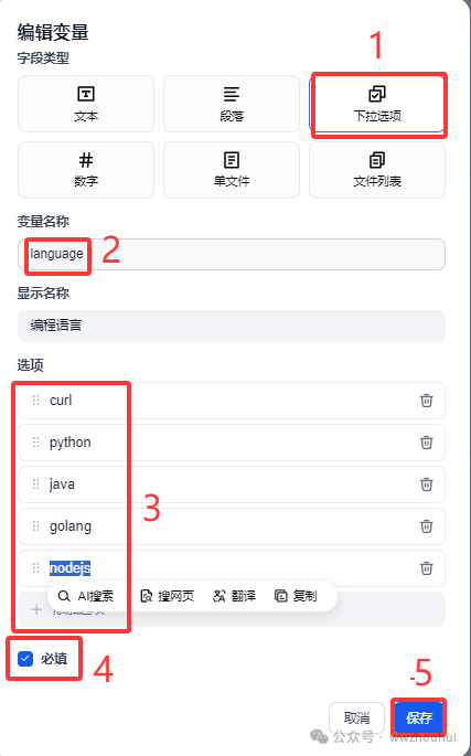 dify案例分享-API文档生成接口代码 配图 6