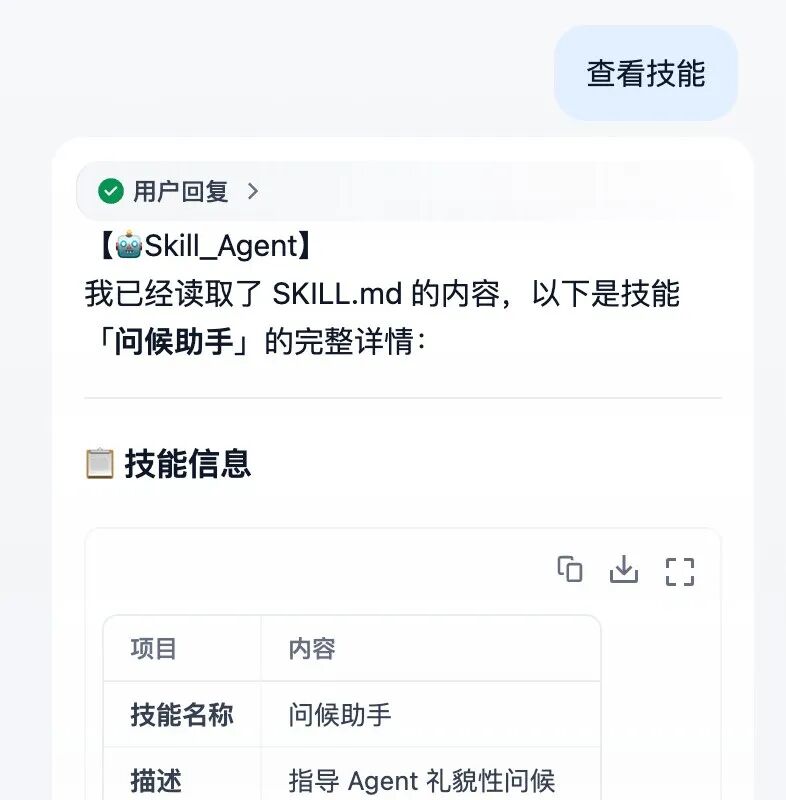从零上手Dify：让大模型拥有Skill并跑通第一单 配图 18