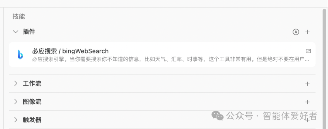 用扣子(Coze)搭建Bot智能体详解 配图 13