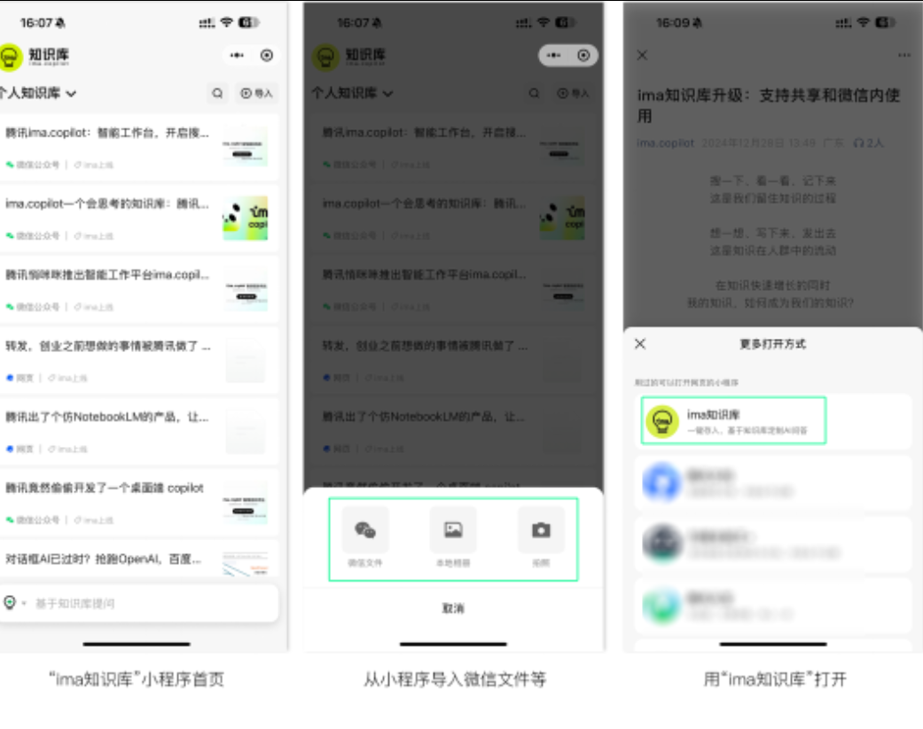AI知识库之腾讯 IMA Copilot：最新功能与高阶用法深度解析 配图 2