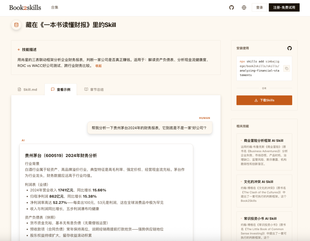 Harness Engineering 实践与 Skills 打磨心得｜开发者说 配图 3