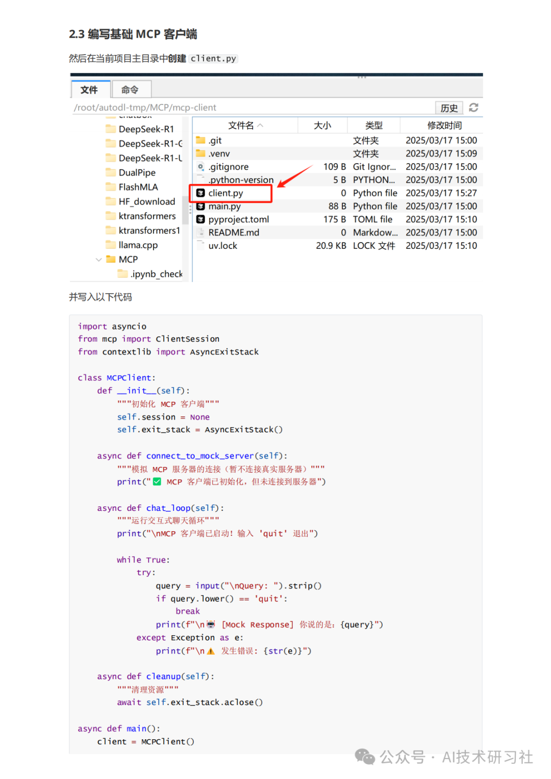 MCP：颠覆AI交互的新革命，你真的懂了吗？MCP从零到一实战指南！ 配图 6