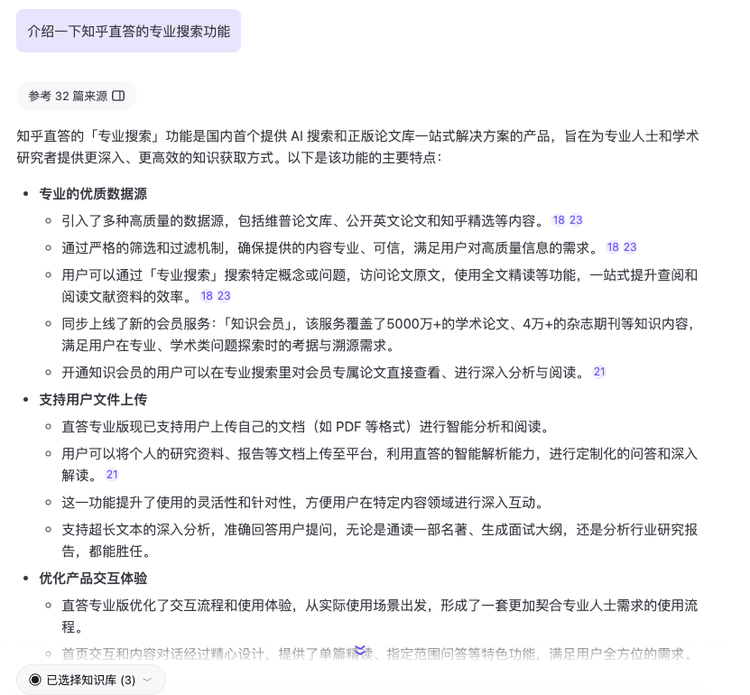 知乎直答上线“专业搜索”：让你的AI搜索自带5000万篇正版论文 配图 2
