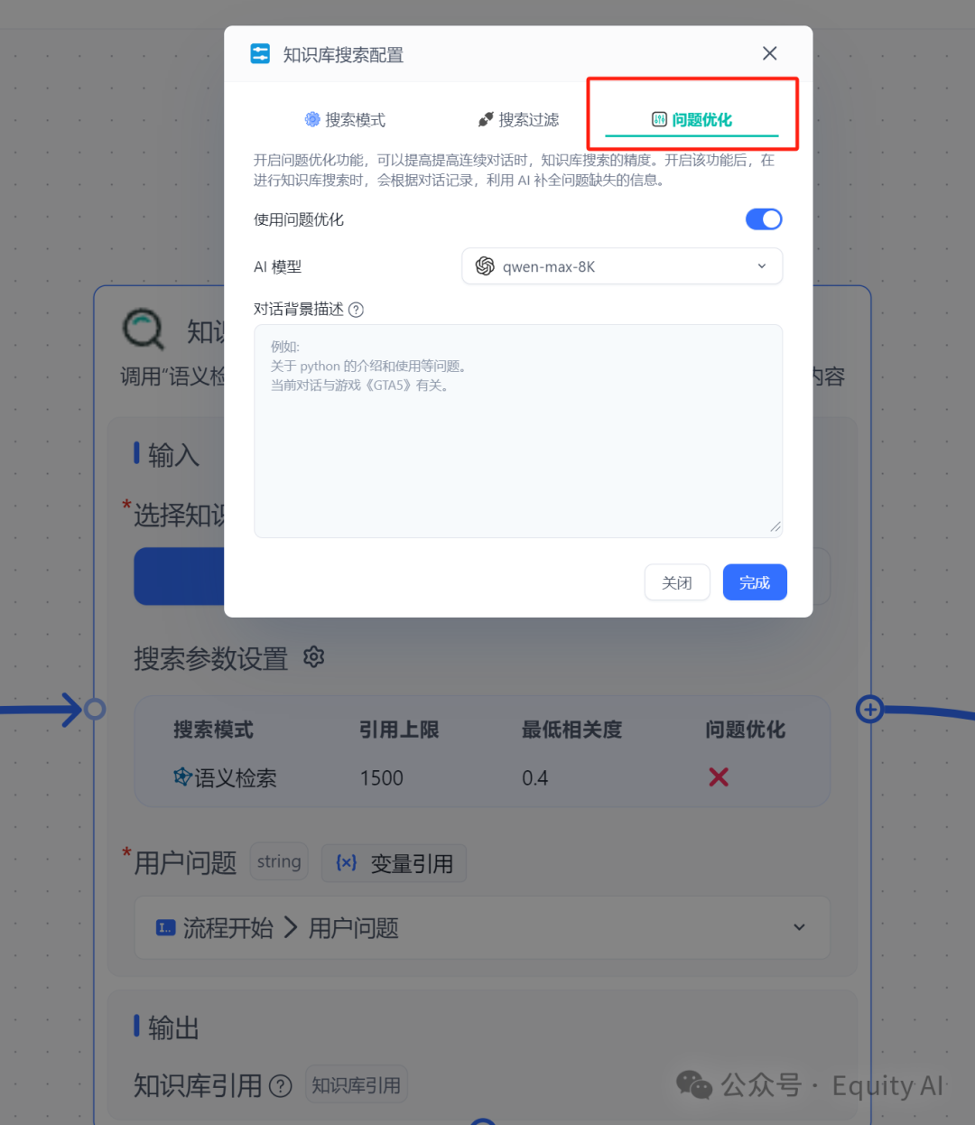 【AI+知识库】商业化问答场景，让AI回复更准确，一篇专为所有“小白”讲透RAG的实例教程（下篇） 配图 8