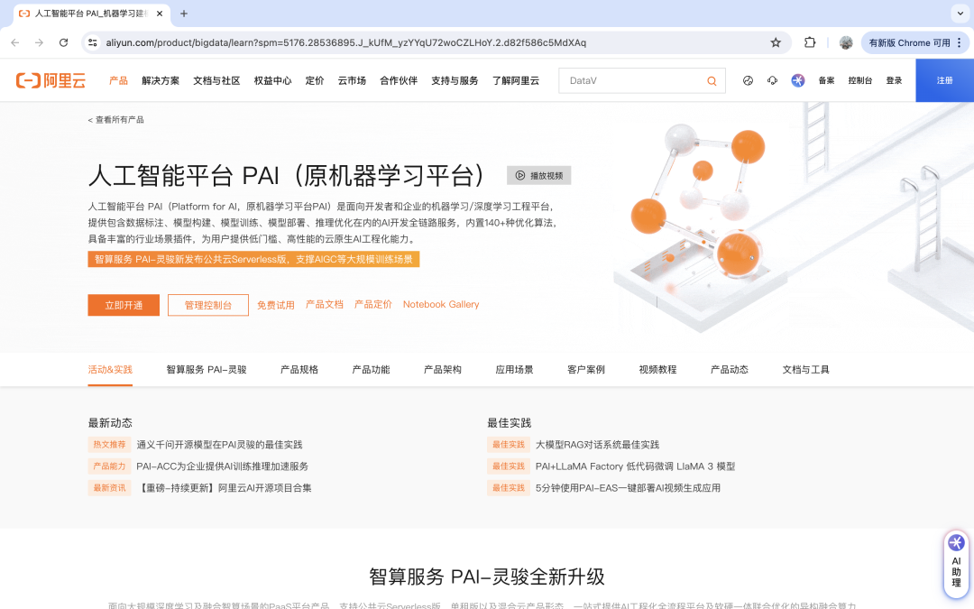 研发AI产品过程中，没有自研的数据处理以及机器学习平台时，可以使用哪些平台？ 配图 5